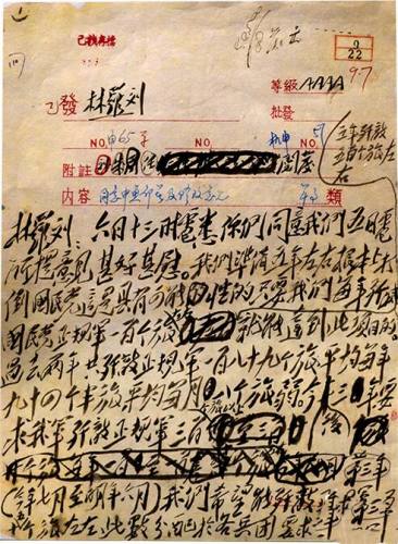 毛澤東關于遼沈戰(zhàn)役的部分電報